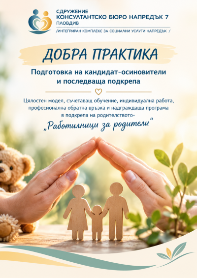 Курс за осиновители 1