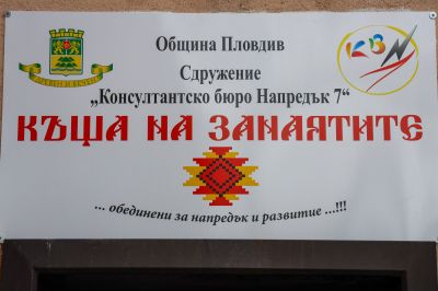 Къща на занаятите 4