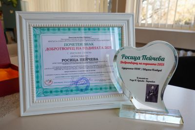 ДОБРОТОВРЕЦ НА ГОДИНАТА 2025 - Сдружение Консултантско бюро Напредък 7 Пловдив