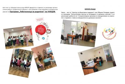 Добри практики - Сдружение Консултантско бюро Напредък 7 Пловдив